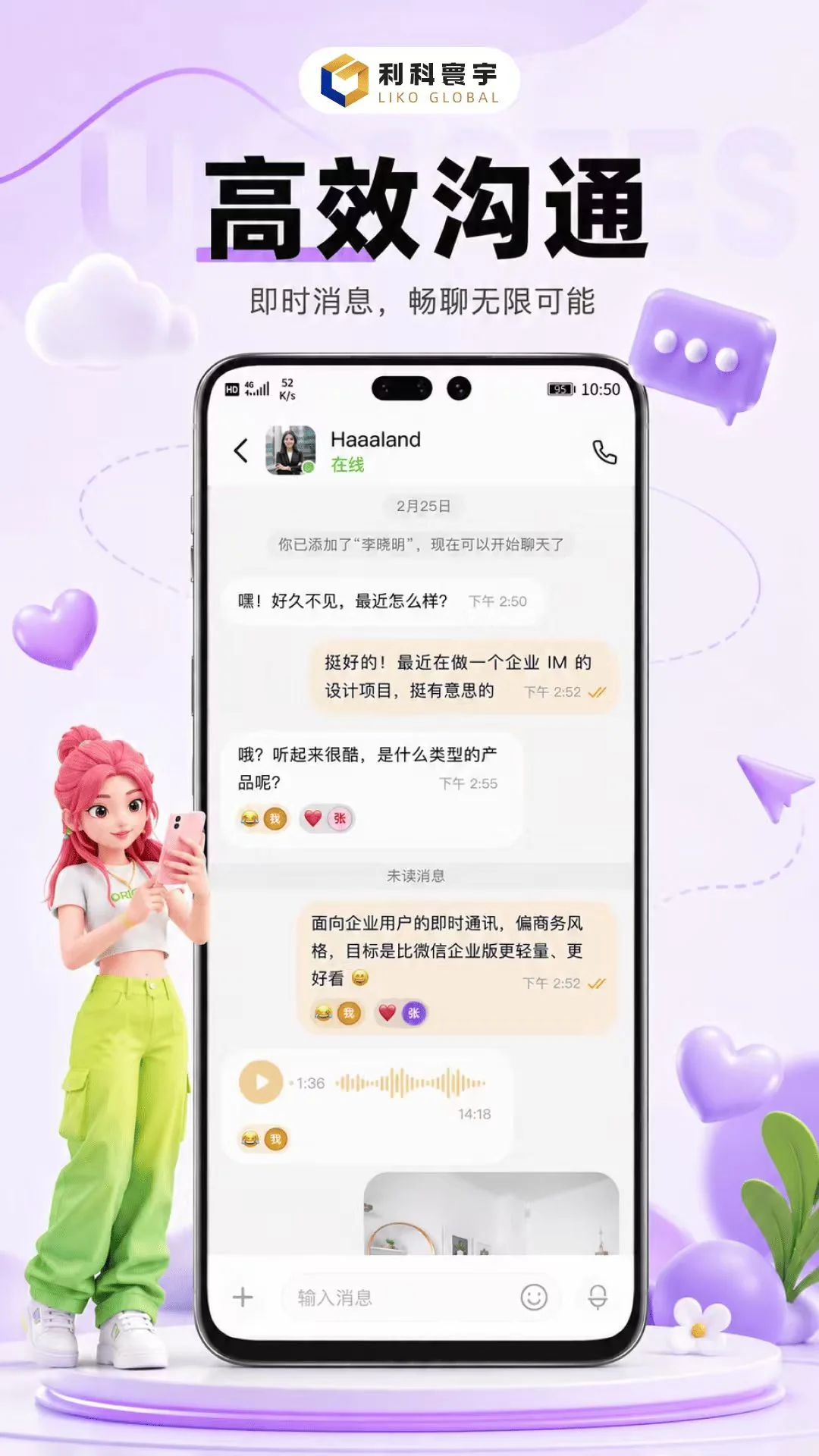 利科 App 即时聊天