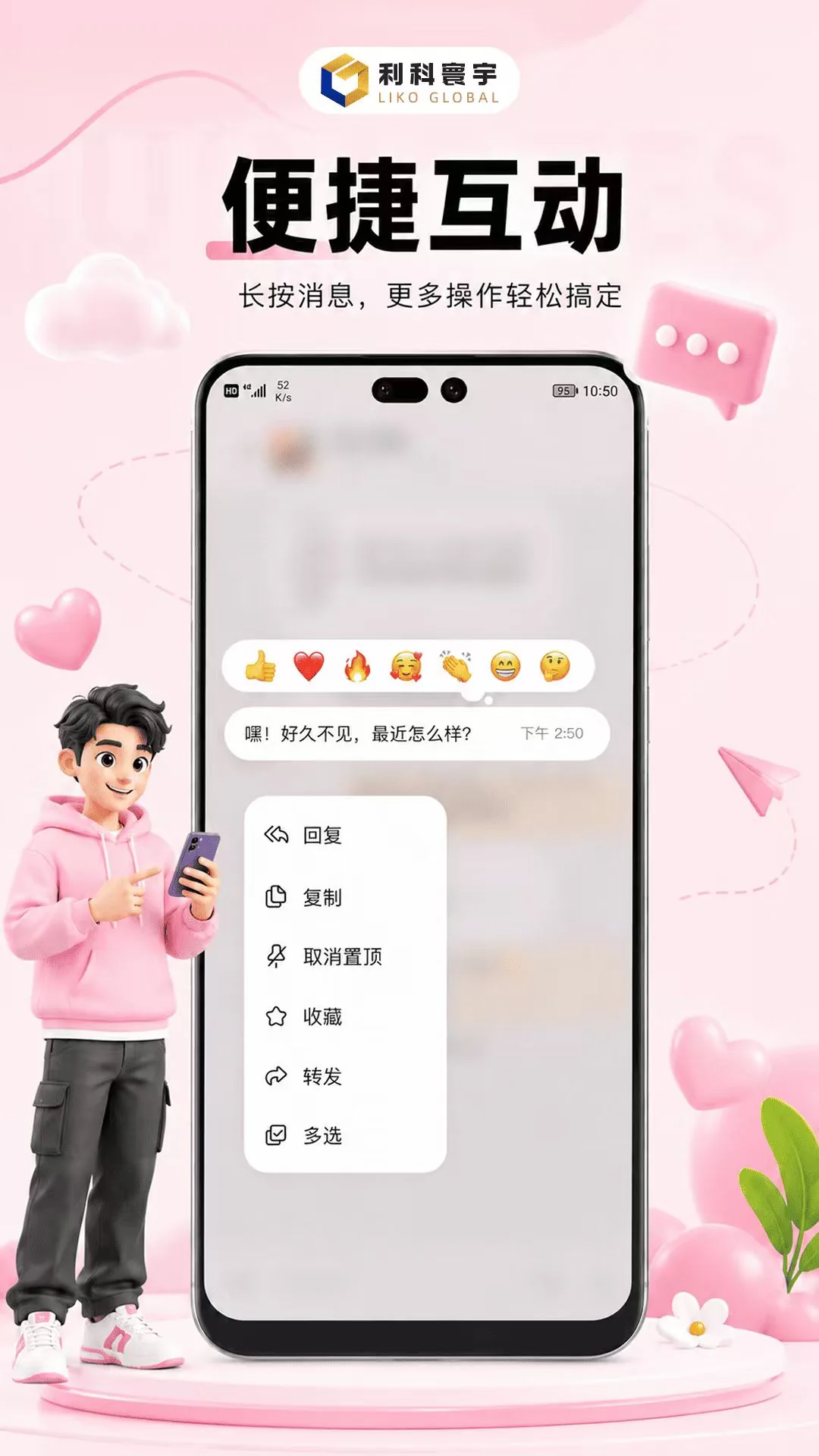 利科 App 消息操作